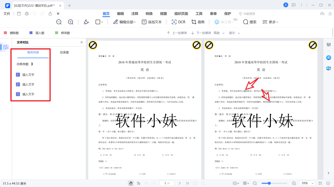 万兴PDF、福昕PDF，国产流批软件，已解锁所有功能！